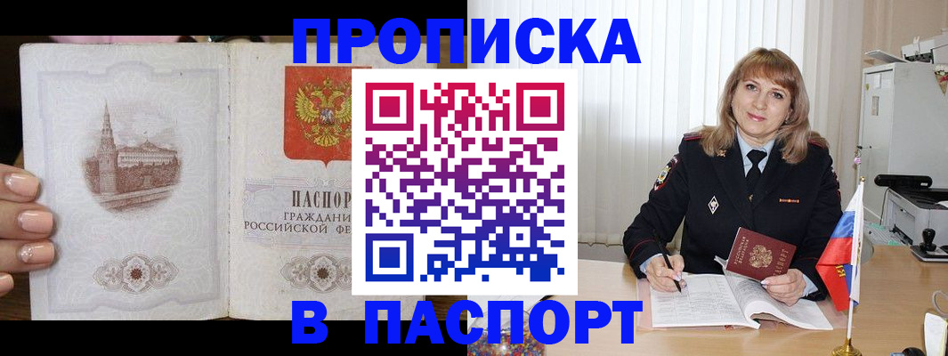 прописка штамп в Приморско-Ахтарске