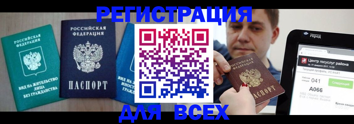 временная регистрация законно в Приморско-Ахтарске