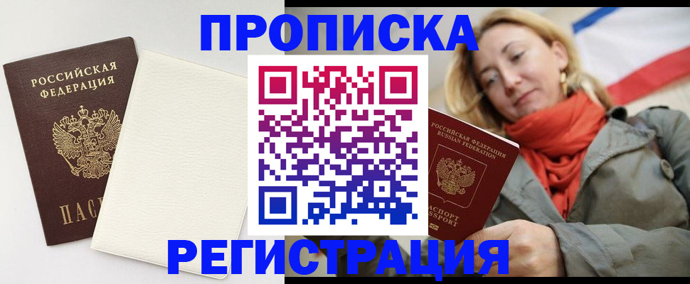 временная регистрация в Приморско-Ахтарске