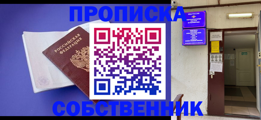 временная регистрация 2025 в Приморско-Ахтарске