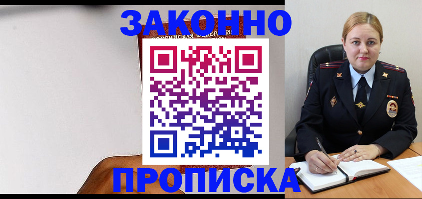 прописка паспорт в Приморско-Ахтарске