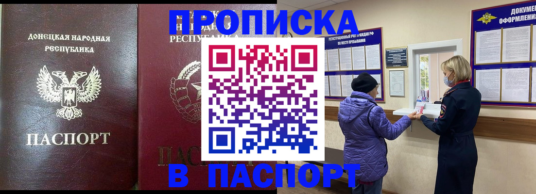 прописка в квартире в Приморско-Ахтарске